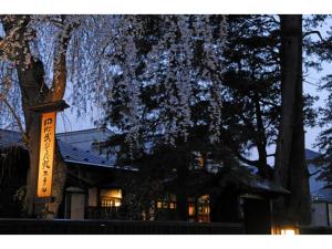 a building with a sign in front of it at Tamachi Bukeyashiki Hotel - Vacation STAY 20163v in Daisen