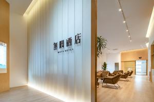 Photo de la galerie de l'établissement Wuyu Hotel - Chongqing Liangjiang Happiness Plaza & Xingfu Square & GuangdianYuan metro, à Chongqing