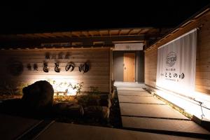 Mynd úr myndasafni af 横川温泉湯殿ととのゆ í Shimoda