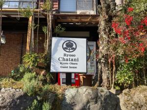 Ryoso Chatani في كيوتو: لافته للمطعم الصيني امام مبنى