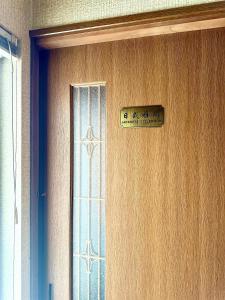 Foto de la galeria de PENSION YunShuiYao雲水瑶民宿 a Furano