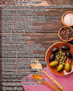 página de un menú con un plato de comida en Villa Paraiso Karpaty en Tesnyts'ka