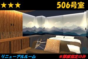 ein Schlafzimmer mit einem Wandbild an der Wand in der Unterkunft HOTEL Us Racecourse Adult only in Niigata