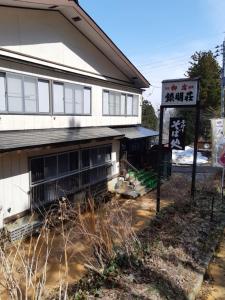 Gallery image of 銀明荘 in Myoko