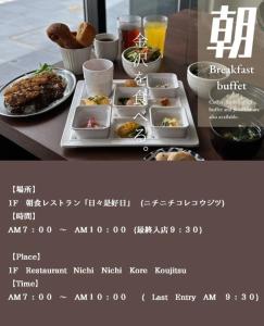 a menu for a restaurant with two plates of food at Henn na Hotel Kanazawa Korimbo in Kanazawa