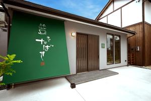 صورة لـ Hideaway Tabaki في Echizen