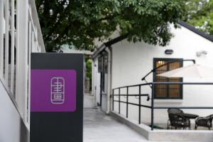 a purple sign on the side of a building at 饒宗頤文化館 - 翠雅山房 in Hong Kong
