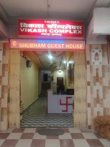 un edificio con un cartello che dice che la struttura è situata al piano terra di Shubham guest house a Muzaffarpur