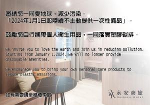 a sign that says we invite you to love the earth and join us in reflecting at Yung An Business Hotel in Dounan