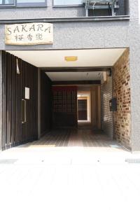 una entrada a un edificio con puerta en 桜香楽　宮津町家　Sakara Miyazu-Machiya, en Miyazu
