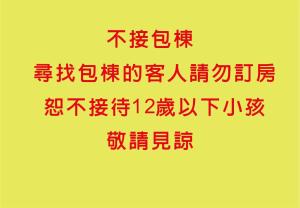 台南的住宿－鹹菜巷8號，一套红色和黄色的中国书写