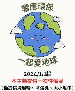 una caricatura de la tierra con las palabras en chino en Happy Fat B&B 寵物友善 en Taitung