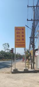 una señal que está al lado de una calle en 阳光客栈 en Luang Prabang