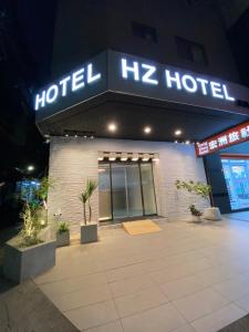Fotografie z fotogalerie ubytování 宏洲旅社HZ Hotel v destinaci Taipei