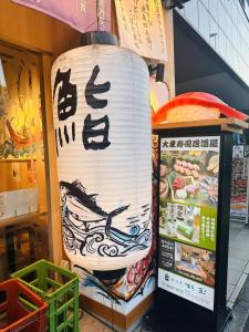 a large drum with writing on it in front of a store at 【都電屋203】标准间/都电荒川线/近三ノ輪/一线直达秋叶原/上野/浅草 in Tokyo