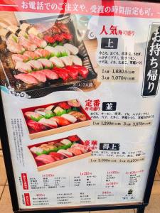 a sign for a restaurant with sushi on display at 【都電屋205】两卧室套房/都电荒川线/近三ノ輪/一线直达秋叶原/上野/浅草 in Tokyo