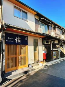 大阪市にあるRetreat Tachibana 旅趣・橘のギャラリーの写真