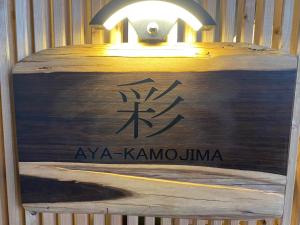 Certifikát, hodnocení, plakát nebo jiný dokument vystavený v ubytování AYA-KAMOJIMA