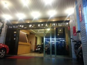 嘉义市义兴旅馆的一座建筑,上面标有读取酒店名称的标志