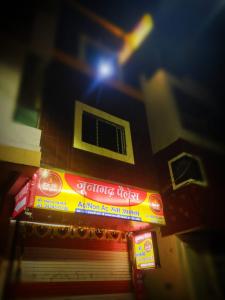 een gebouw met een bord aan de zijkant bij junagadh places in Ujjain