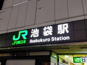Certifikát, hodnocení, plakát nebo jiný dokument vystavený v ubytování Hotel Resol Ikebukuro