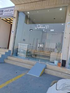 una ventana de tienda con una rampa delante de ella en دلتا2للوحدات المخدومة بالدوادمي, en Ad Dawādimī
