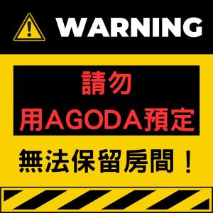 Zhunanにある櫻花樹夏民宿のアジア文字の警告