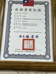 Certifikát, hodnocení, plakát nebo jiný dokument vystavený v ubytování My House Hotel 宜蘭縣旅館280號