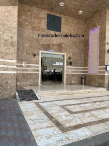 Nuotrauka iš apgyvendinimo įstaigos Hotel Abdelmalek Al Azizia Mekoje galerijos