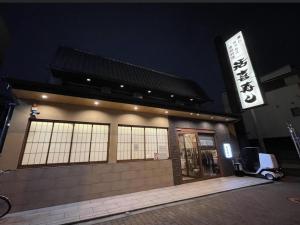 a building with a sign on the side of it at 曄茗 Yome in Osaka