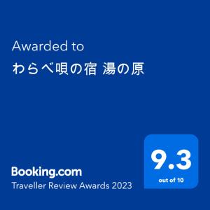 um ecrã de telefone azul com o texto atribuído aos prémios de comentários dos viajantes em Yunohara em Mogami