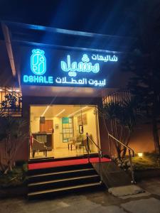 un edificio con una señal que lee subdivisión sostenible en Dshale Apartments en Taif