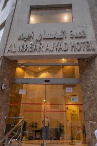 Gallery image of فندق المسار أجياد - ALMASAR AJIAD HOTEL in Mecca