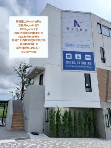 un edificio con un cartel en el costado en 航空棧輕旅民宿, en Huxi