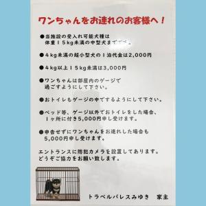 Travel Palace Miyuki (Yomiuri Shimbun) / Vacation STAY 5764 في كاواغوتشي: ملصق للكلب في قفص