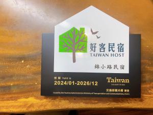 En logo, et sertifikat eller et firmaskilt på 錦小路平屋包棟民宿 Nishikikoji inn Bungalow BnB -寵物友善-國旅卡-T aiwan Lucky Land vouchers -Nintendo Switch- NETFLIX- 一軒家貸切