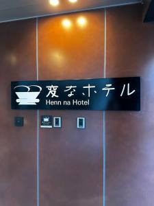 Certifikát, hodnocení, plakát nebo jiný dokument vystavený v ubytování Henn na Hotel Tokyo Hamamatsucho
