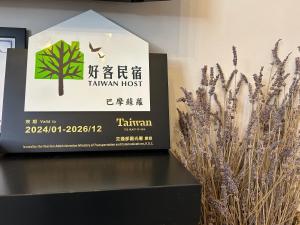 una señal para un salón de té con un árbol en 巴摩蘇蘿 Bramasole en Anping