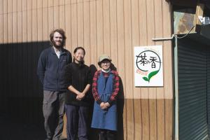 Hosté ubytování 農家民宿茶の香