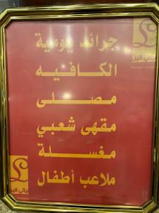 Gallery image of ليالي الين للشقق المخدومة in Buraydah