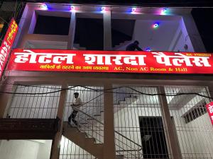 a sign on the side of a building at Hotel Sharda Palace in Deoghar