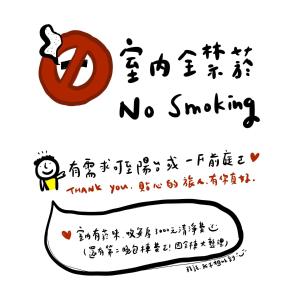un'illustrazione di un cartello di divieto di fumo con uno striscione non fumatori di 隨緣民宿 Suiian inn a Città Vecchia di Hengchun