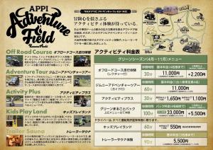 un menu per un'area ristorazione con un listino prezzi di Kuruma Asobi Adventure Field Appi - Camp - Vacation STAY 42063v a Hachimantai