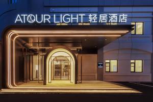 an entrance to a building with a sign on it at Atour Light Hotel Zhuguang Road Hongqiao National Exhibition and Convention Center in Shanghai