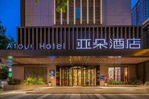 una vista frontale di un hotel in centro di notte di Atour Hotel Xi'an Xiaozhai Petroleum University a Xi'an