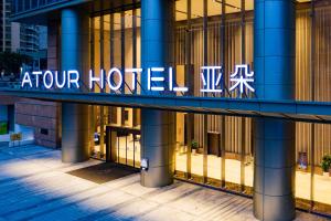 深セン市にあるAtour Hotel Shenzhen Luohu Shuibei IBCのホテル正面の看板