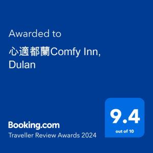 東河鄉的住宿－心適都蘭Comfy Inn, Dulan，给某县旅馆写字的电话的截图