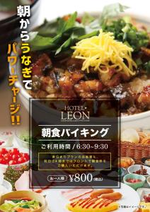 a picture of a box of food with cheese at Hotel Leon Hamamatsu in Hamamatsu