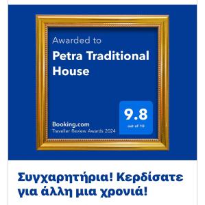 a picture of a picture frame with the text awarded to petra traditional house at Petra Traditional House in Episkopión