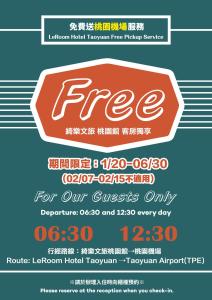 桃園區的住宿－綺樂文旅 桃園館 Le Room Hotel Taoyuan，一张只为客人提供免费咖啡的海报